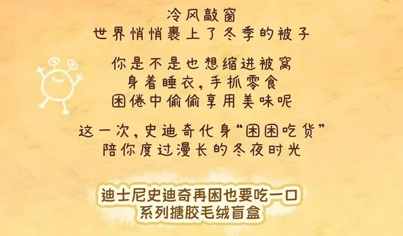 Miniso New Stitch Eat Some Thing Before Sleep Series Vinyl Blind Box Bag Pendant Cute Plush Doll Mystery Box Toy Surprise Gifts